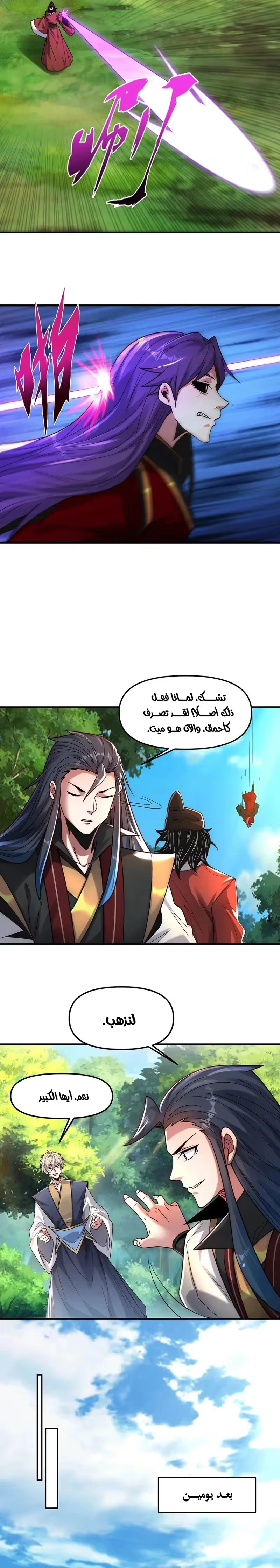 I Can Summon God الفصل 133 — صفحة 7