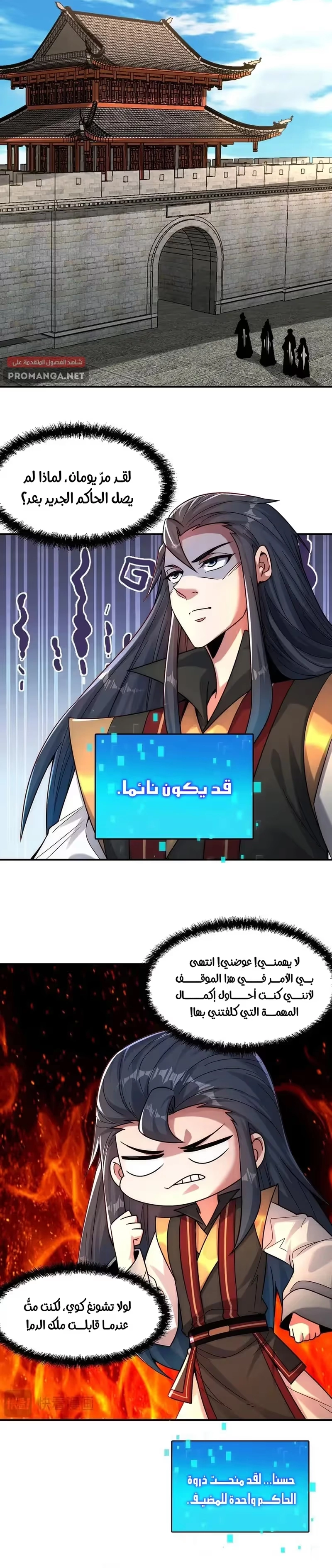 I Can Summon God الفصل 133 — صفحة 8