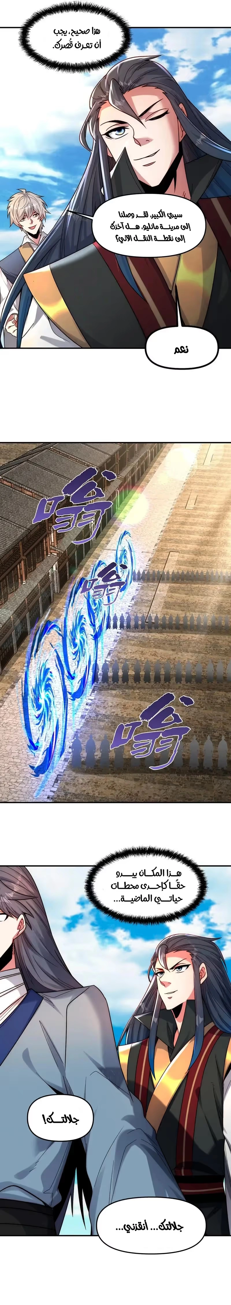 I Can Summon God الفصل 133 — صفحة 9