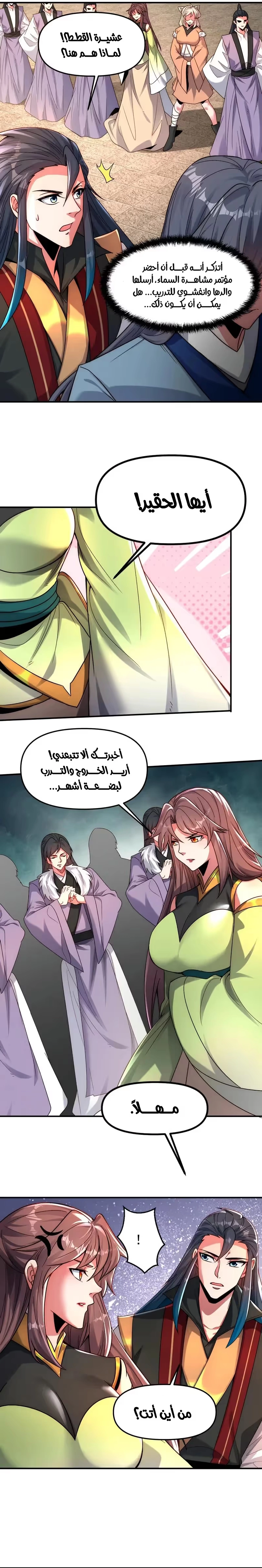 I Can Summon God الفصل 133 — صفحة 10