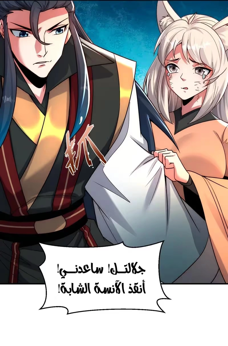 I Can Summon God الفصل 133 — صفحة 11