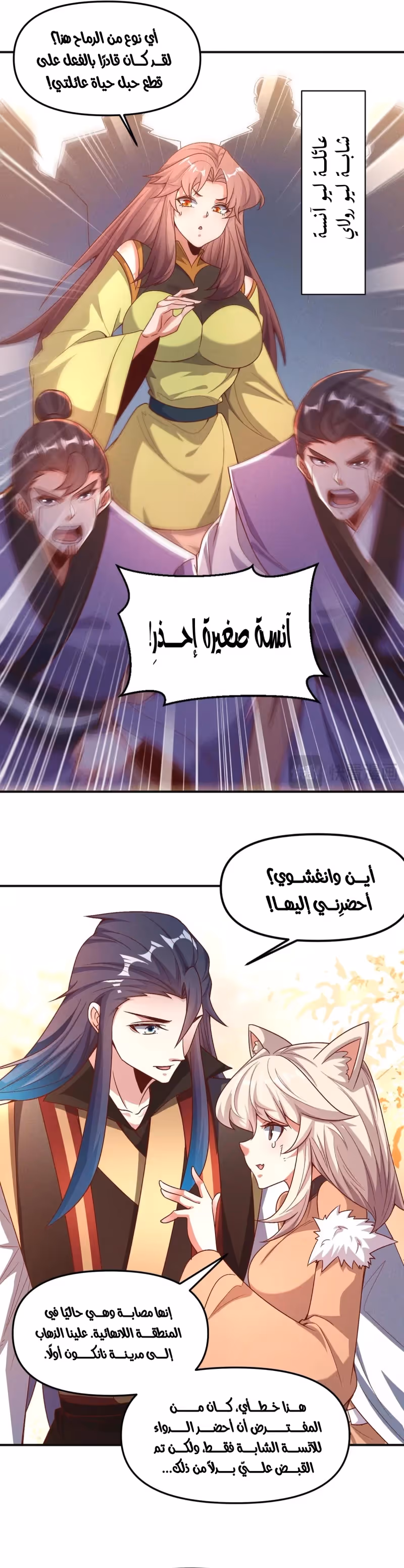 I Can Summon God الفصل 134 — صفحة 3