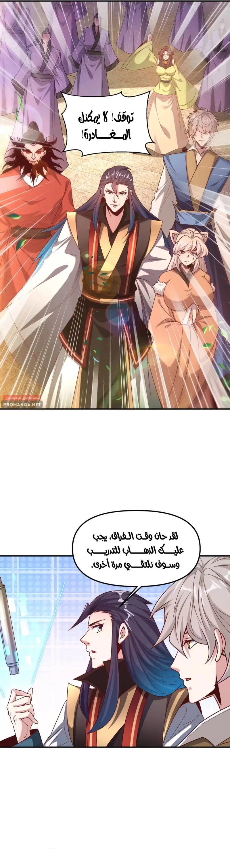 I Can Summon God الفصل 134 — صفحة 7