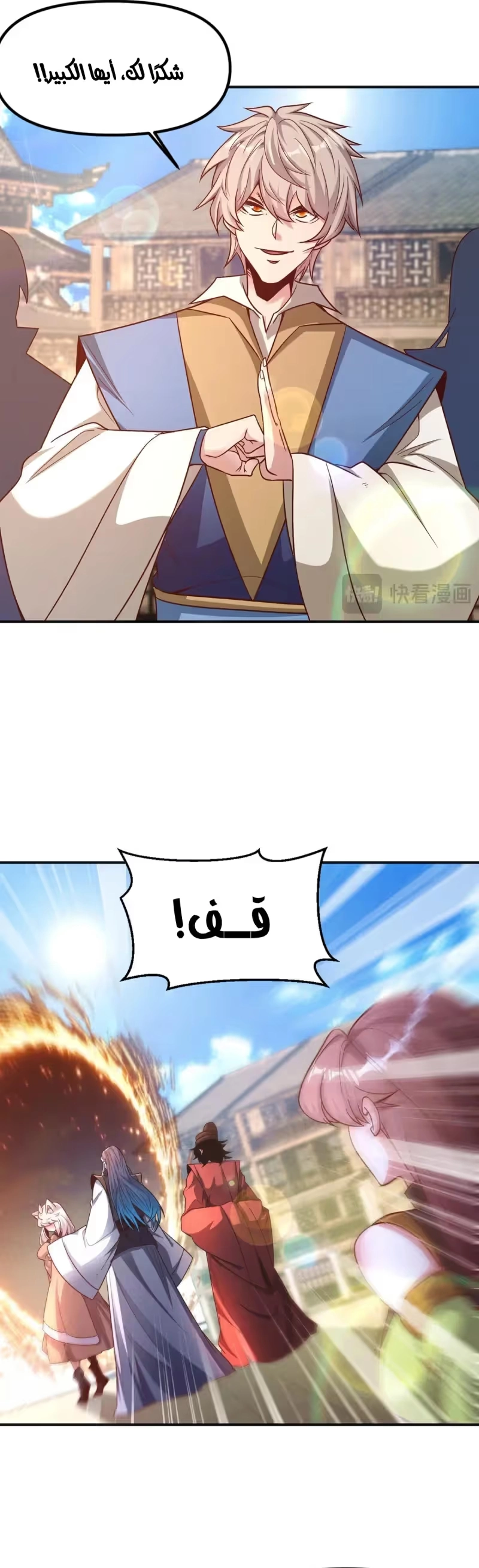 I Can Summon God الفصل 134 — صفحة 8