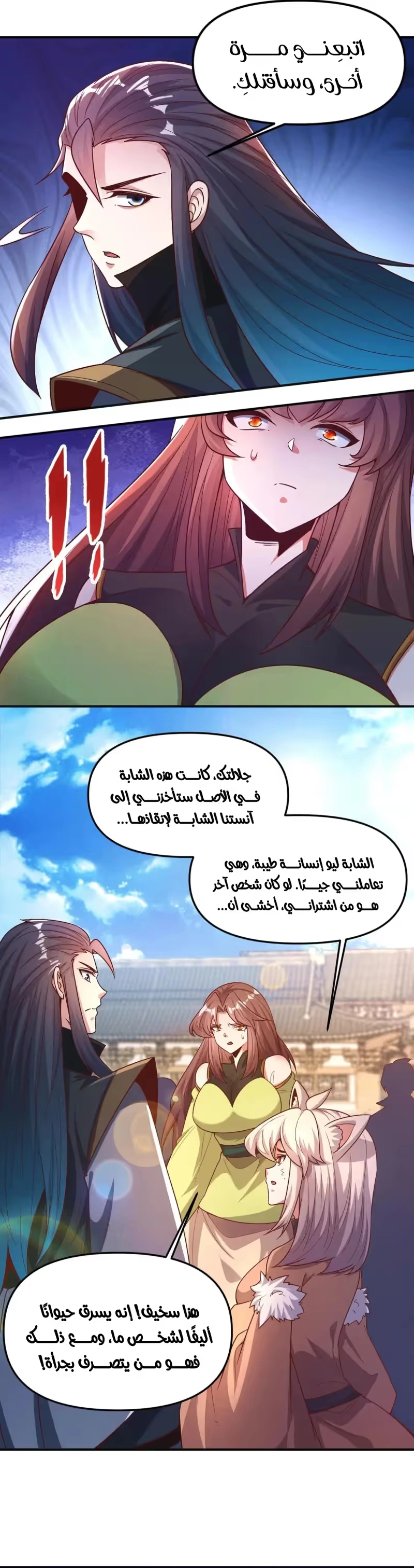 I Can Summon God الفصل 134 — صفحة 9