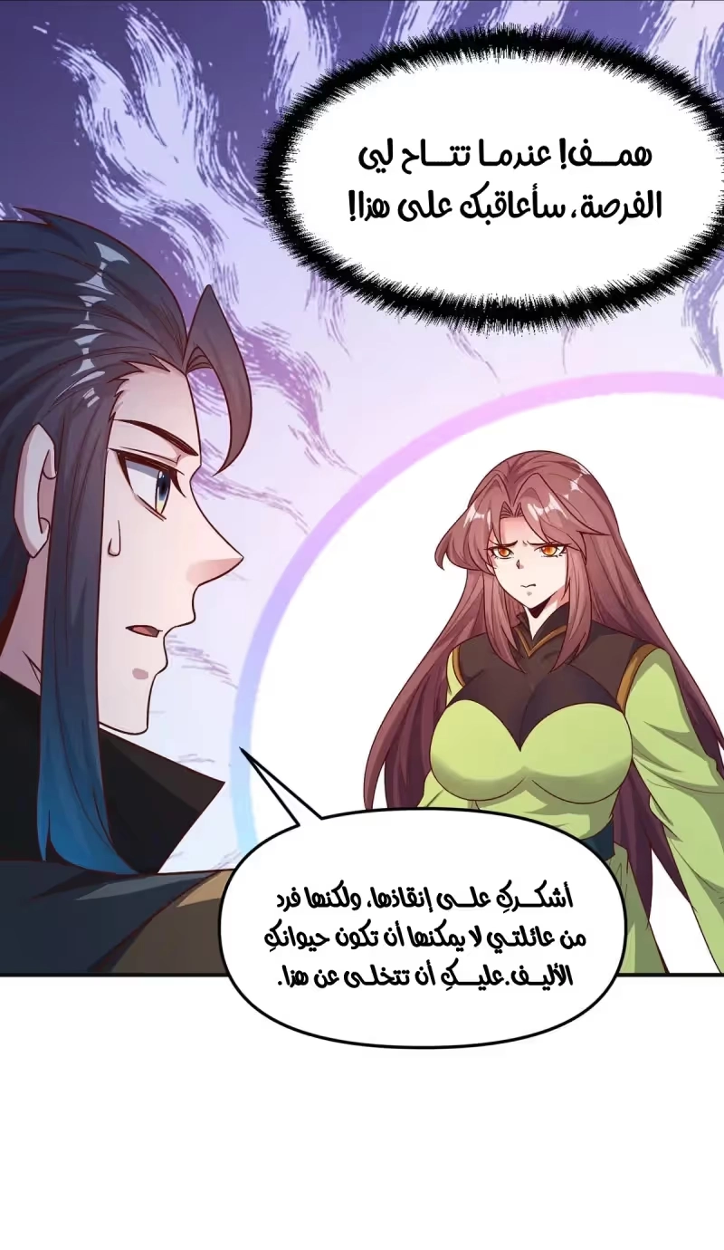 I Can Summon God الفصل 134 — صفحة 10