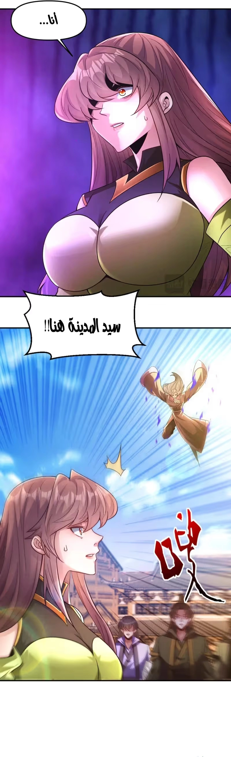 I Can Summon God الفصل 134 — صفحة 11