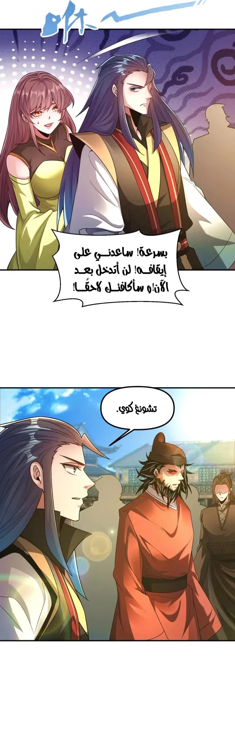 I Can Summon God الفصل 134 — صفحة 12