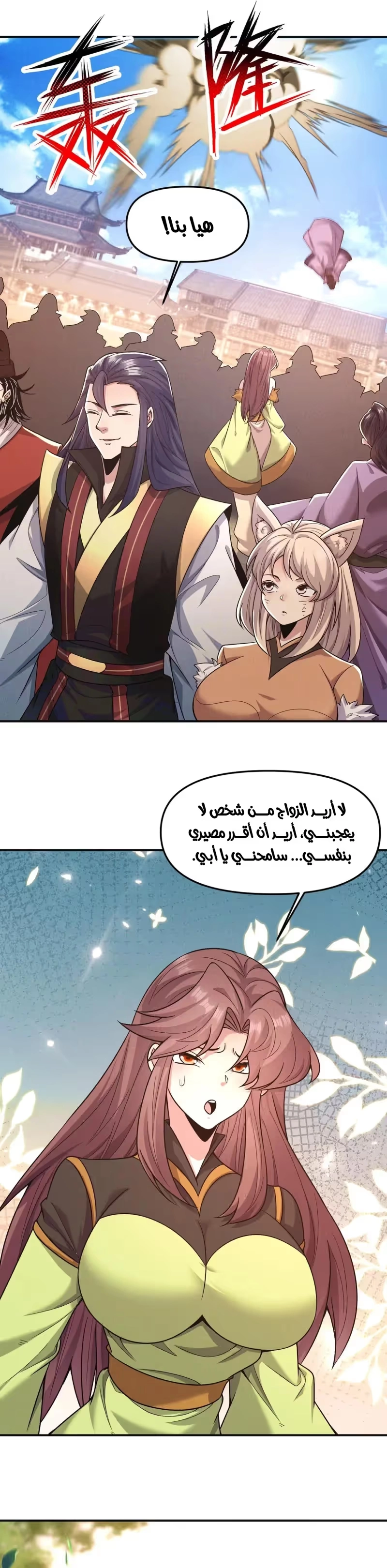 I Can Summon God الفصل 134 — صفحة 14