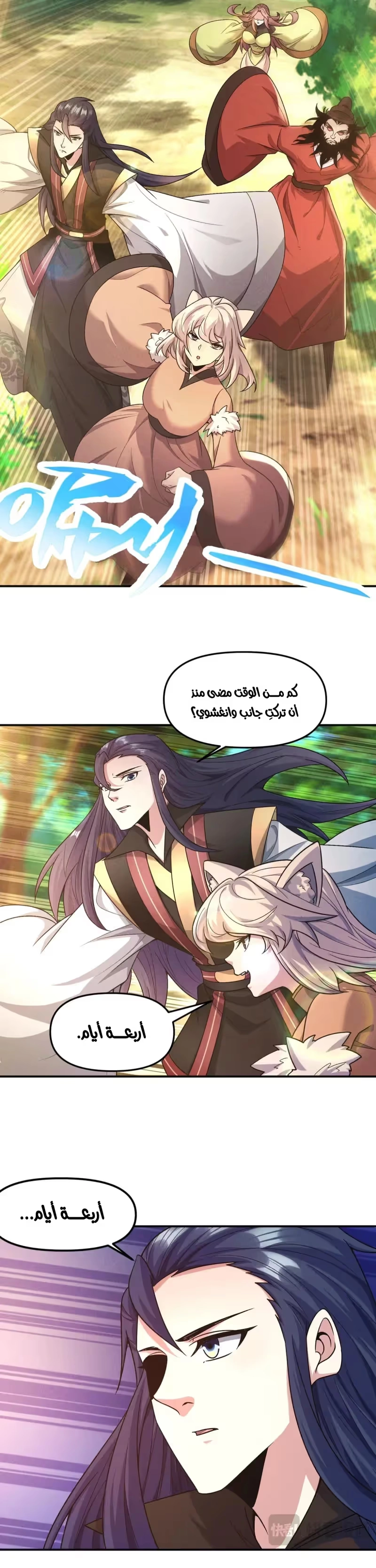 I Can Summon God الفصل 134 — صفحة 16
