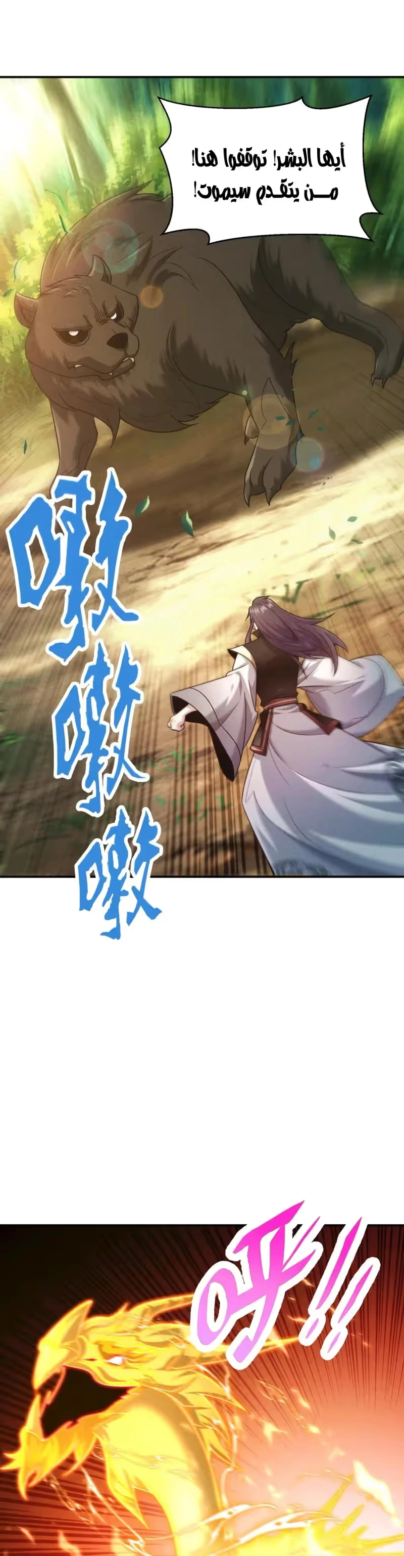 I Can Summon God الفصل 134 — صفحة 17