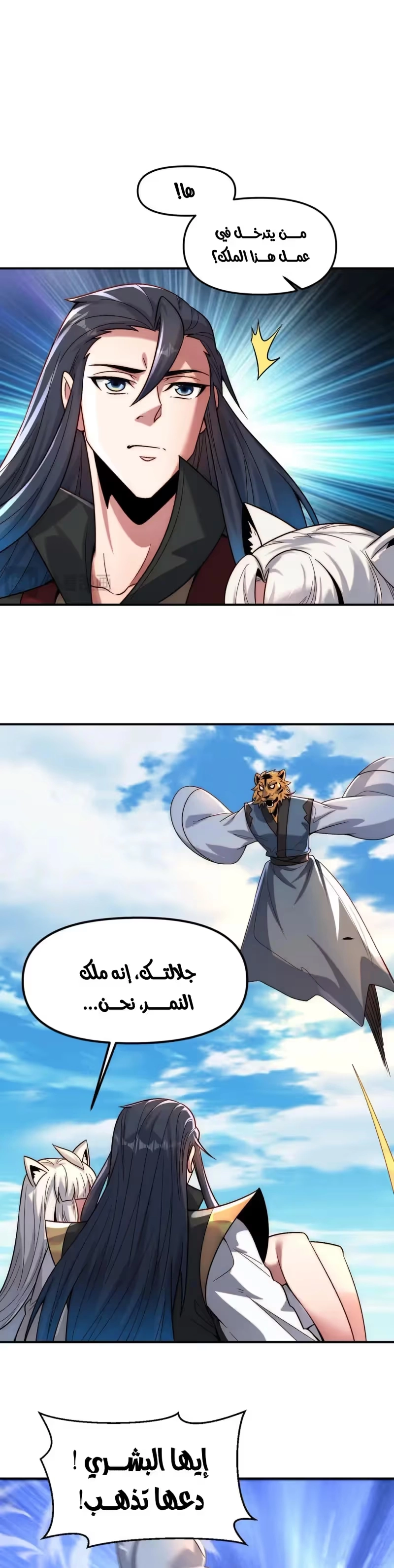 I Can Summon God الفصل 135 — صفحة 7