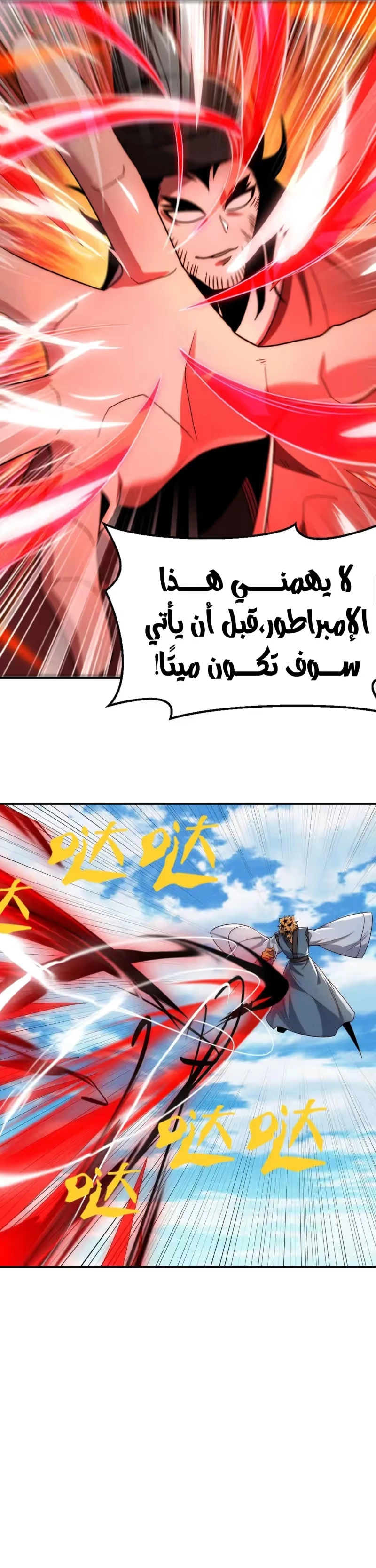 I Can Summon God الفصل 135 — صفحة 10