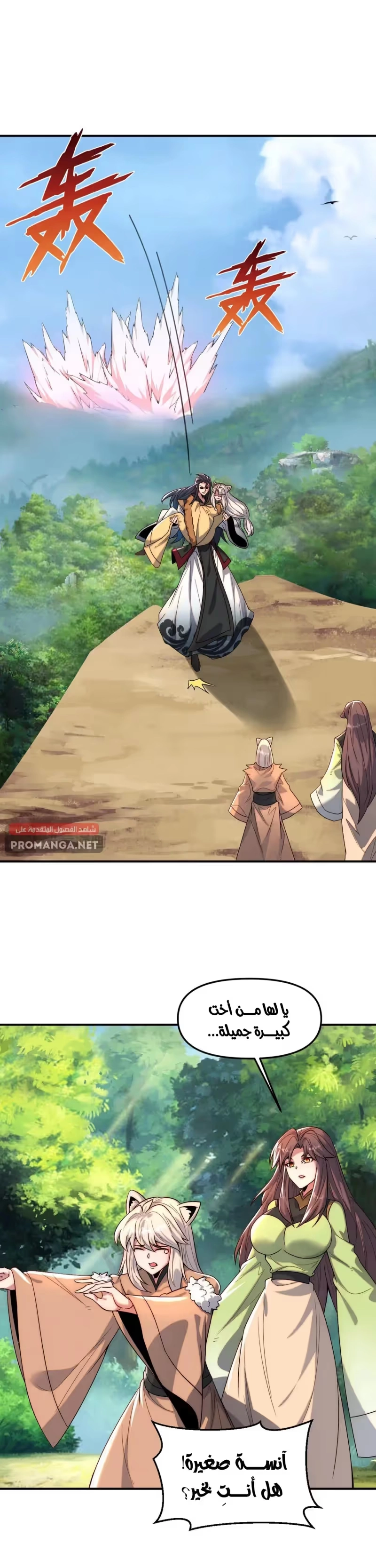 I Can Summon God الفصل 135 — صفحة 11