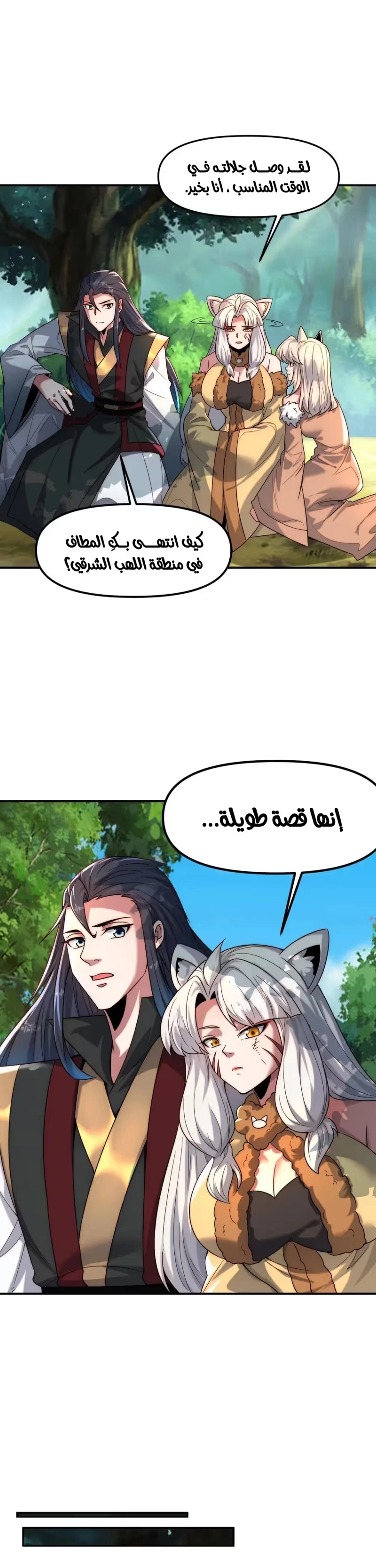 I Can Summon God الفصل 135 — صفحة 12