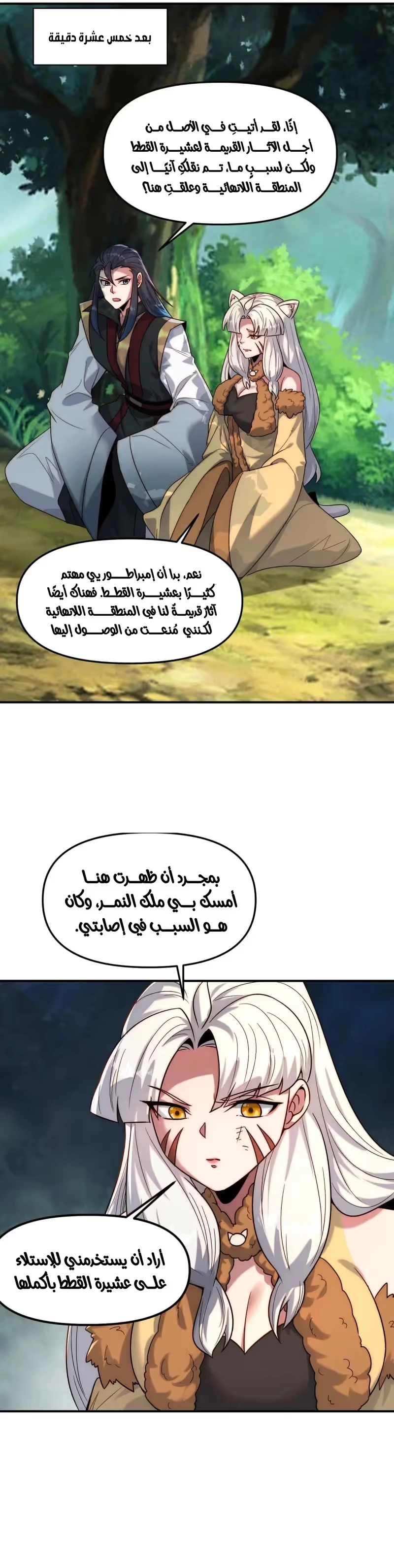 I Can Summon God الفصل 135 — صفحة 13