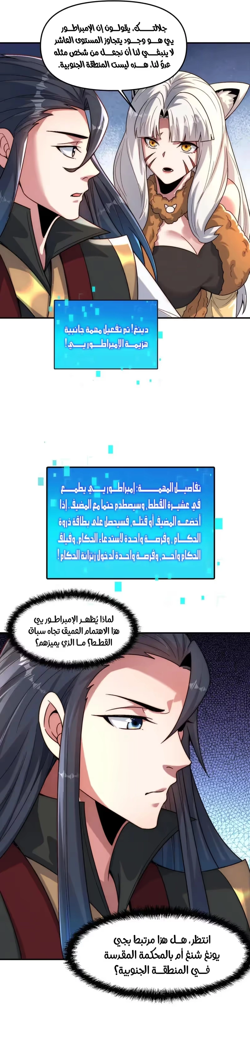 I Can Summon God الفصل 135 — صفحة 14
