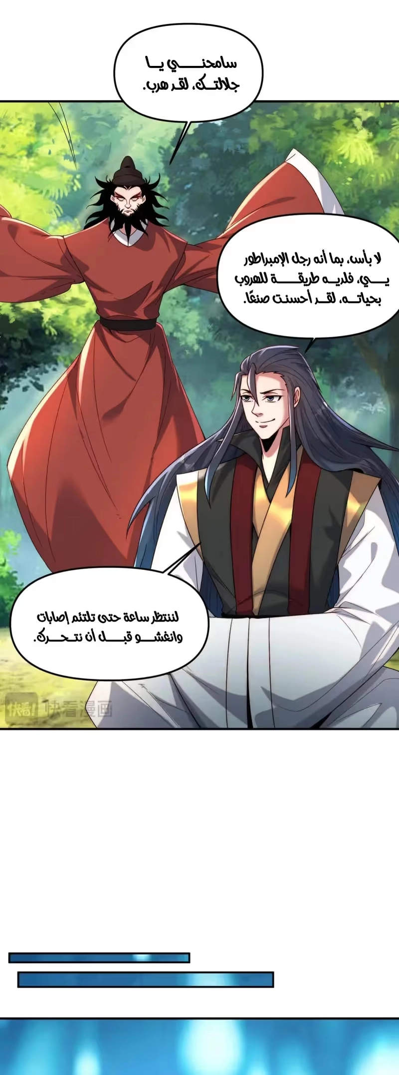 I Can Summon God الفصل 135 — صفحة 15