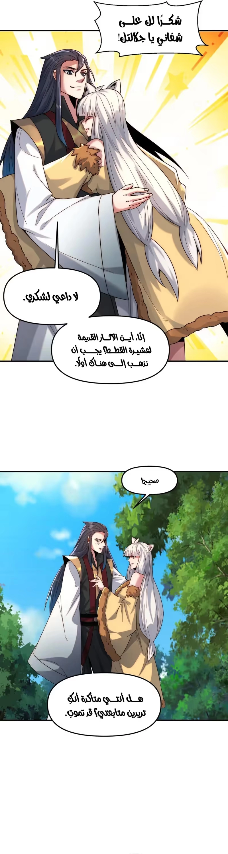 I Can Summon God الفصل 135 — صفحة 17