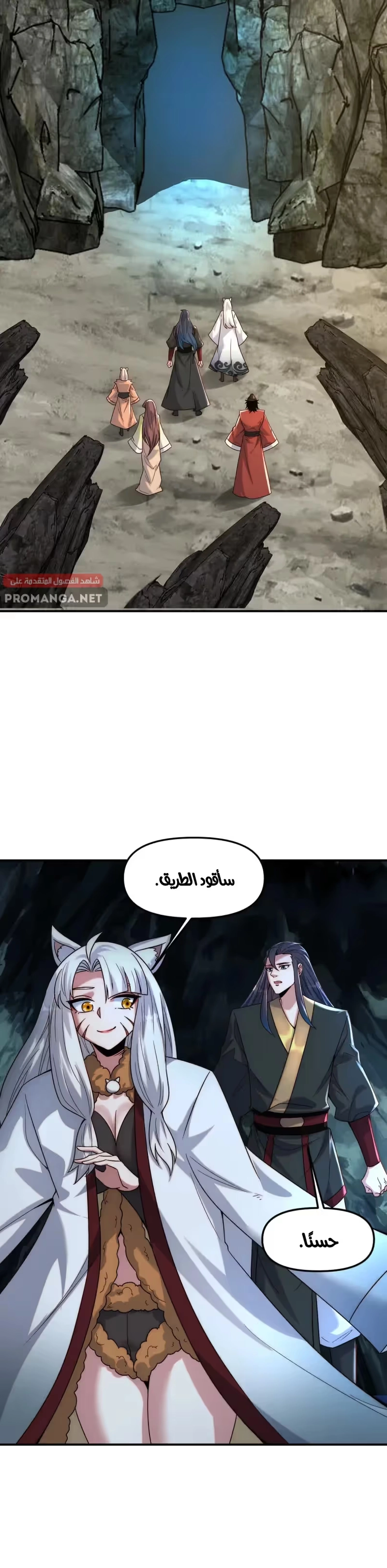 I Can Summon God الفصل 135 — صفحة 19