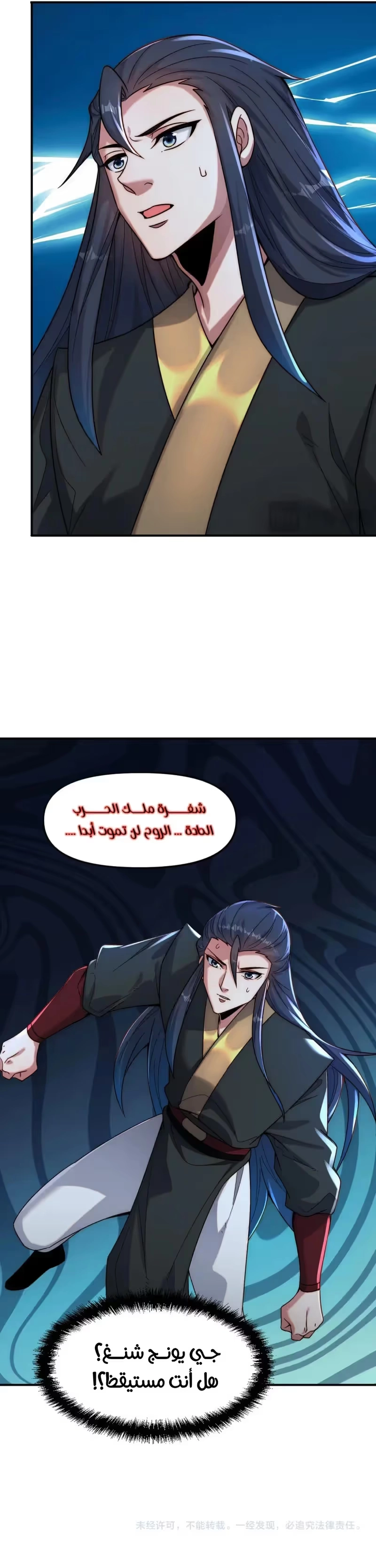 I Can Summon God الفصل 135 — صفحة 20