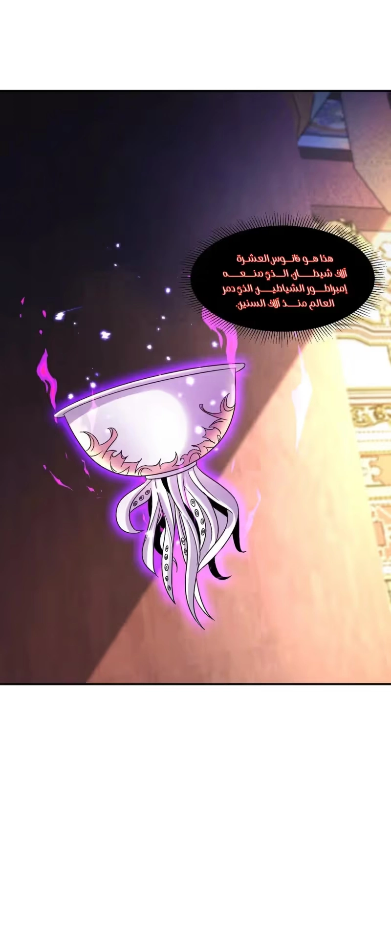 I Can Summon God الفصل 136 — صفحة 7