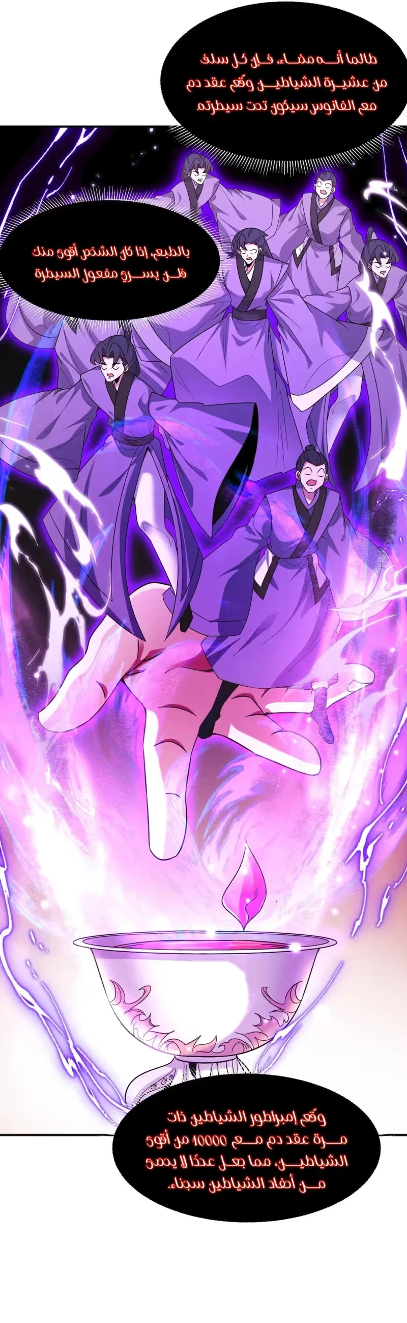 I Can Summon God الفصل 136 — صفحة 8