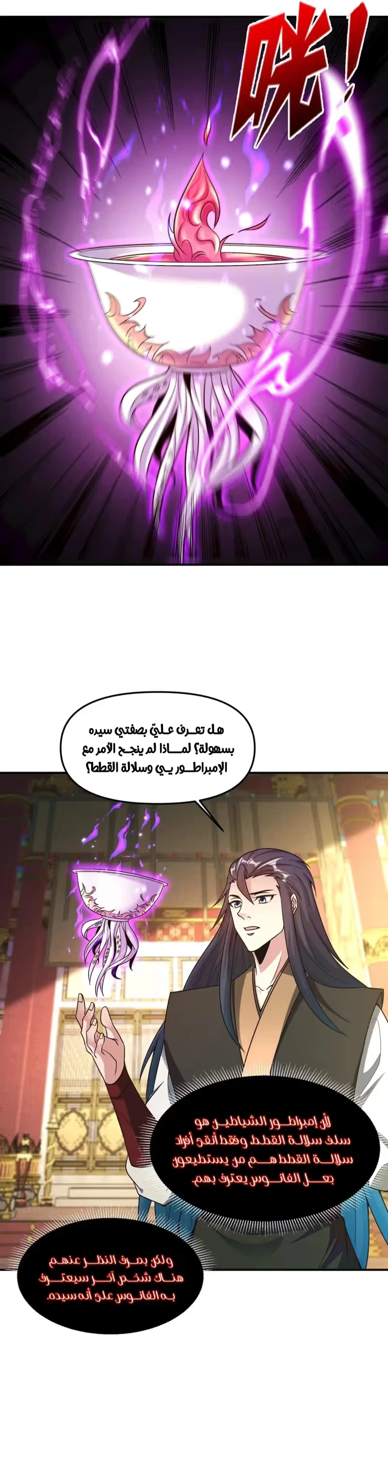 I Can Summon God الفصل 136 — صفحة 10