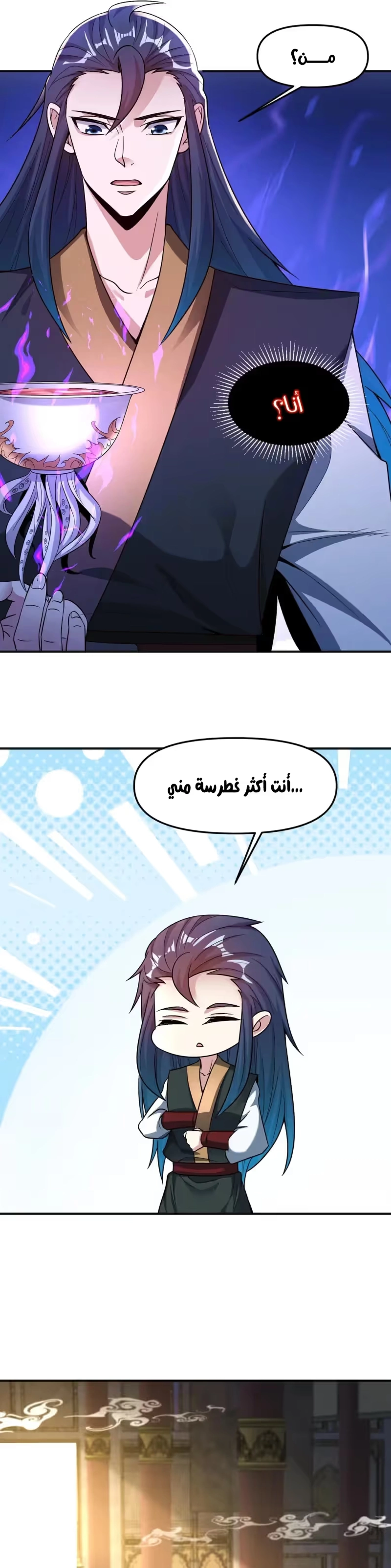 I Can Summon God الفصل 136 — صفحة 11