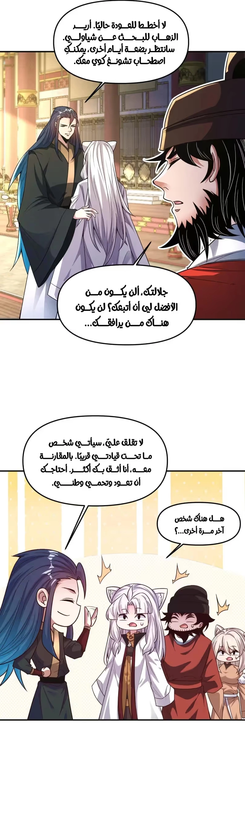 I Can Summon God الفصل 136 — صفحة 13