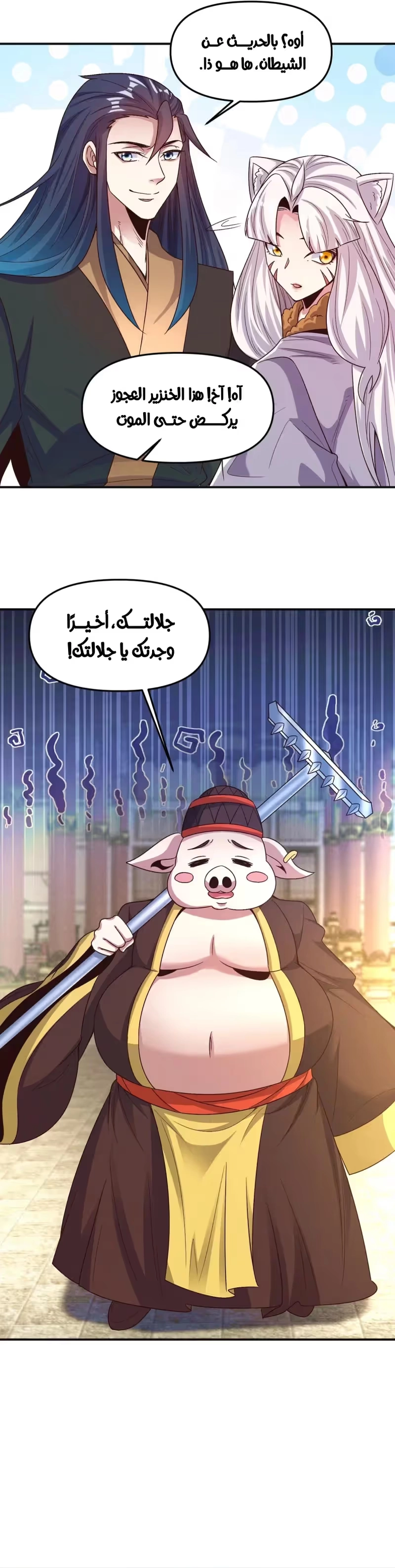 I Can Summon God الفصل 136 — صفحة 14
