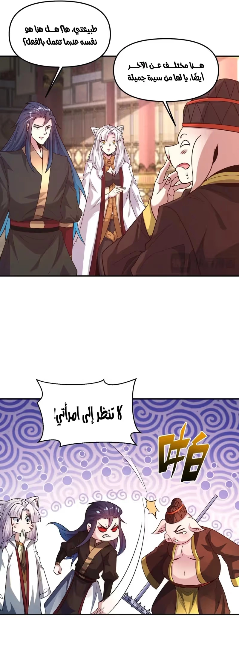 I Can Summon God الفصل 136 — صفحة 16