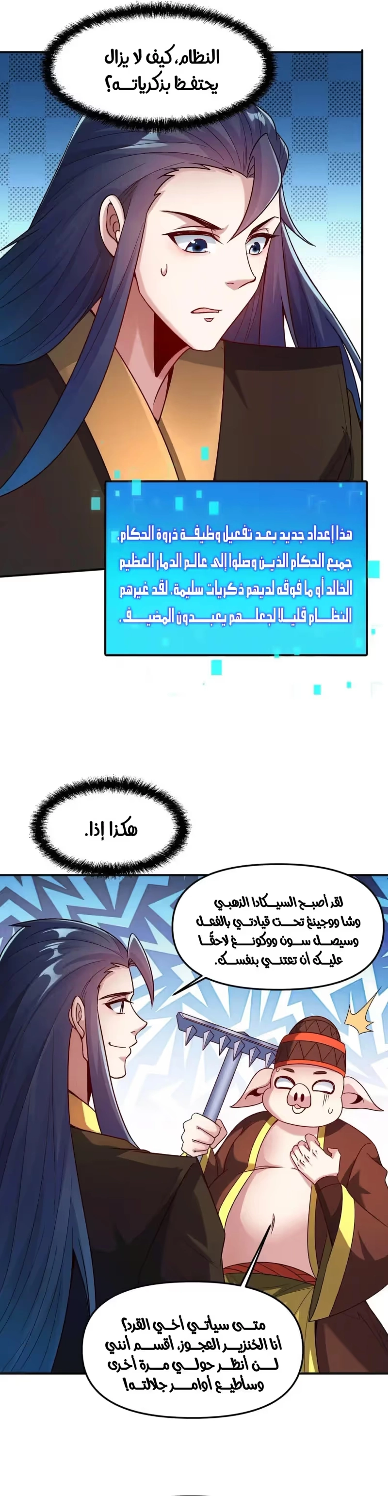 I Can Summon God الفصل 136 — صفحة 17