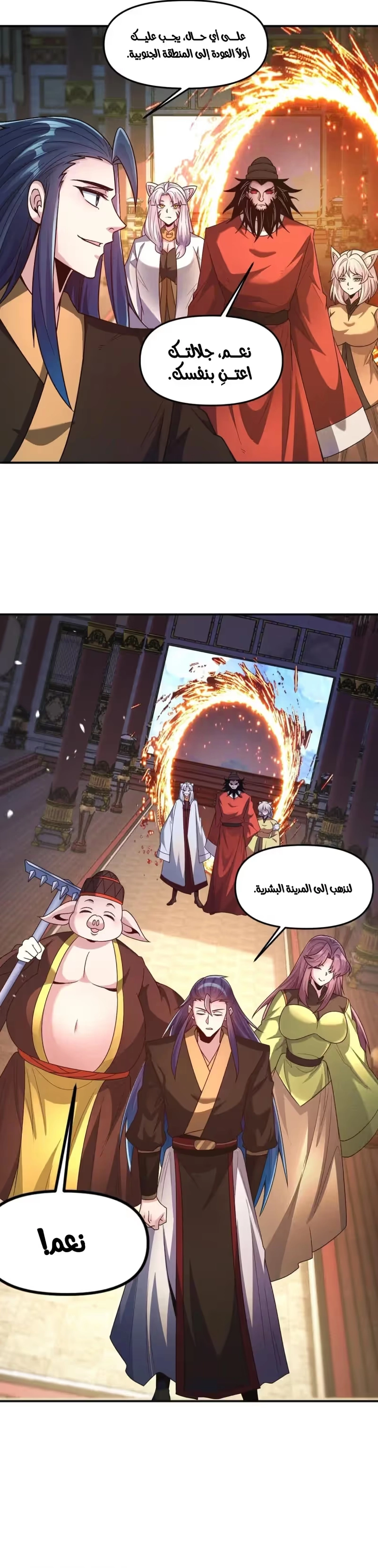I Can Summon God الفصل 136 — صفحة 18
