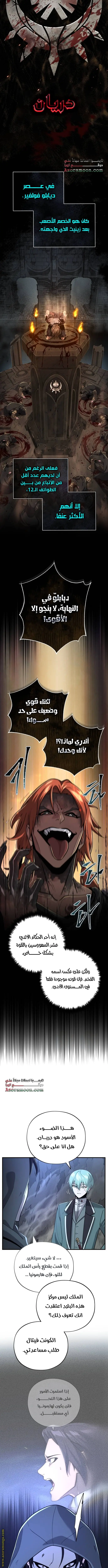 The Dark Magician Transmigrates After 66666 Years الفصل 104 — صفحة 2