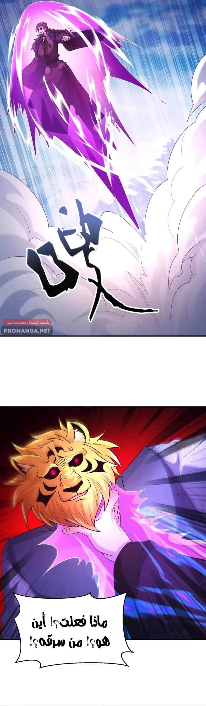 I Can Summon God الفصل 136 — صفحة 20