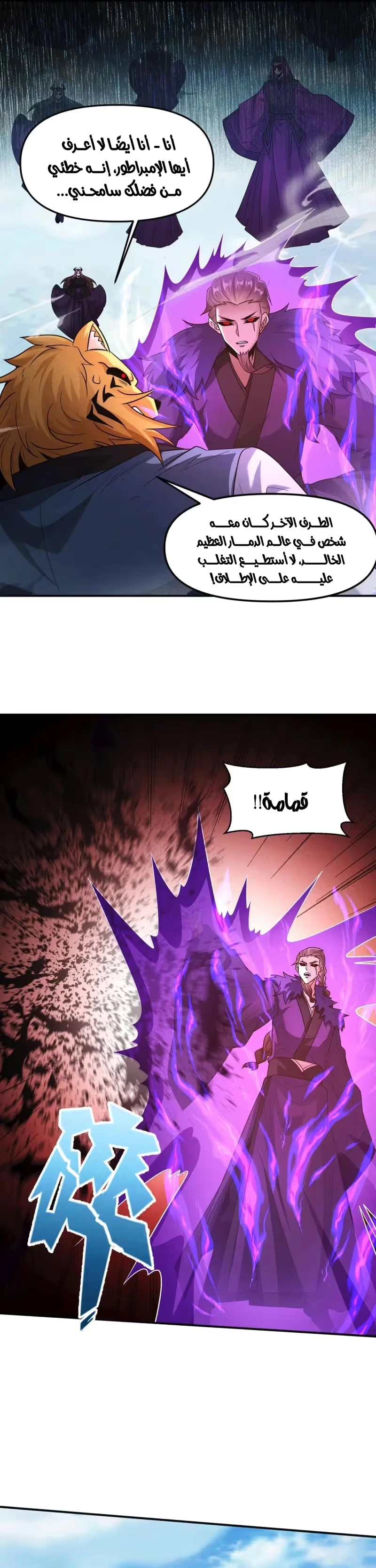 I Can Summon God الفصل 136 — صفحة 21