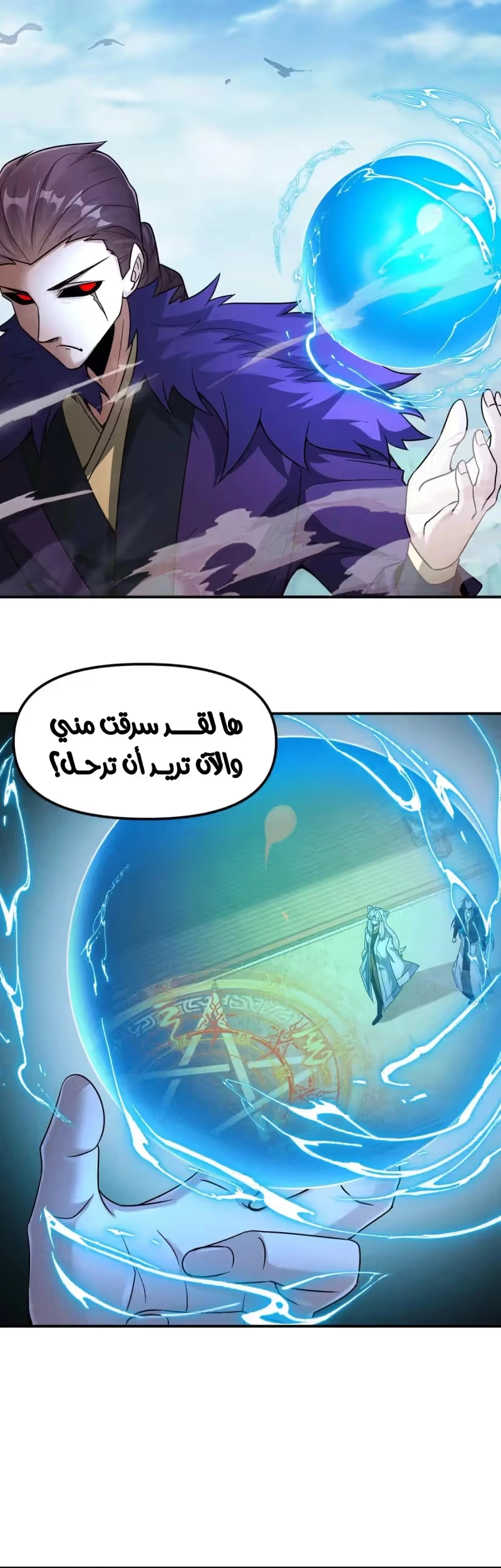 I Can Summon God الفصل 136 — صفحة 22