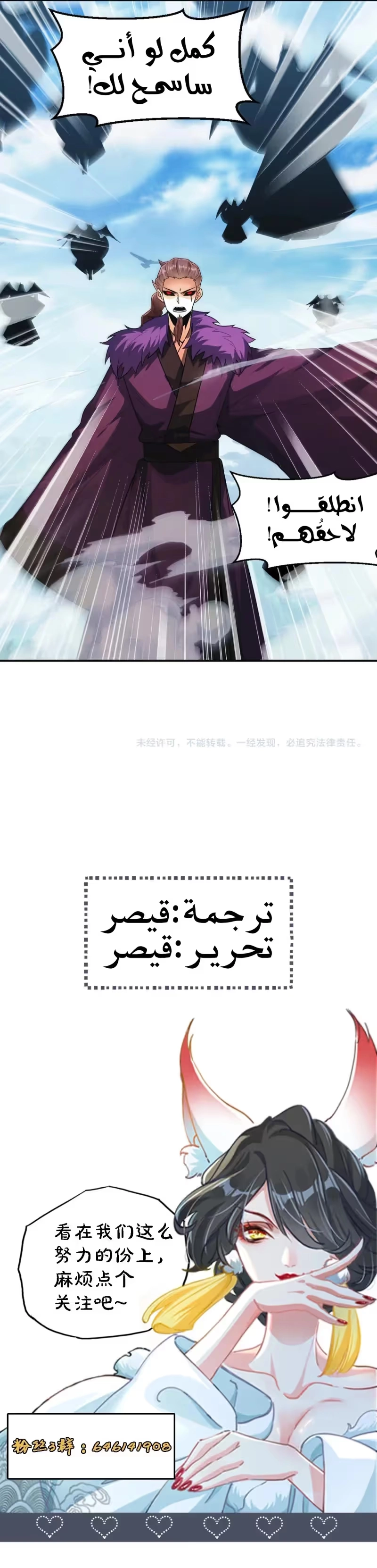 I Can Summon God الفصل 136 — صفحة 23