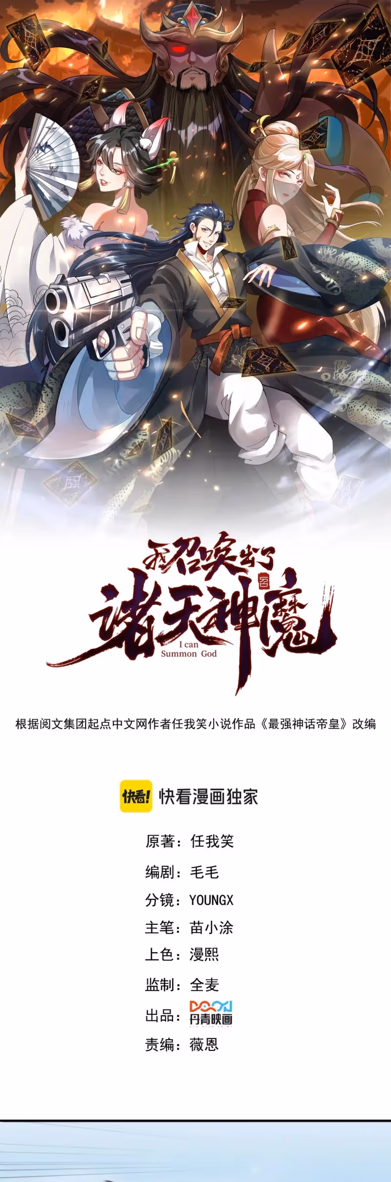 I Can Summon God الفصل 137 — صفحة 1