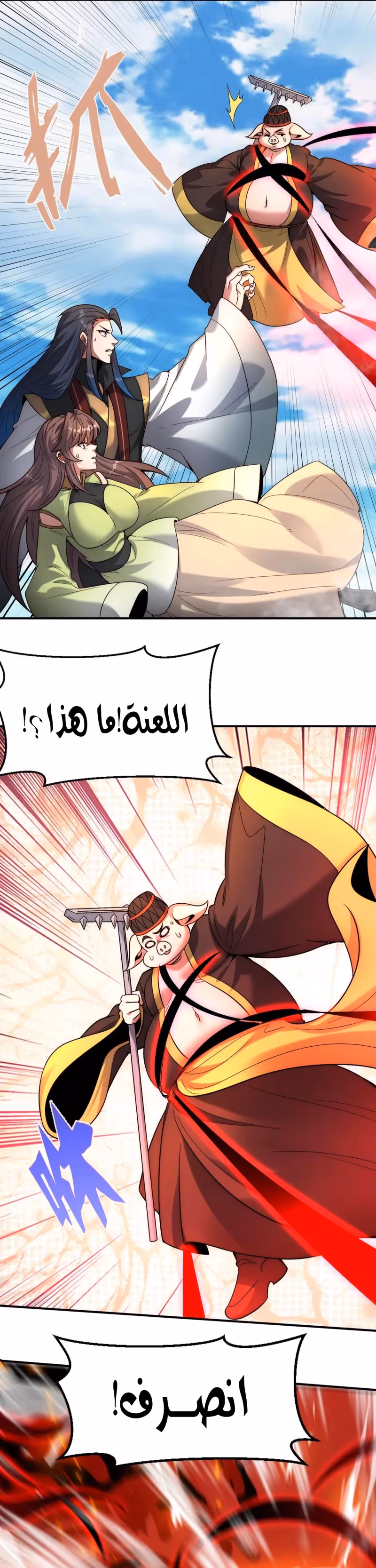 I Can Summon God الفصل 137 — صفحة 3