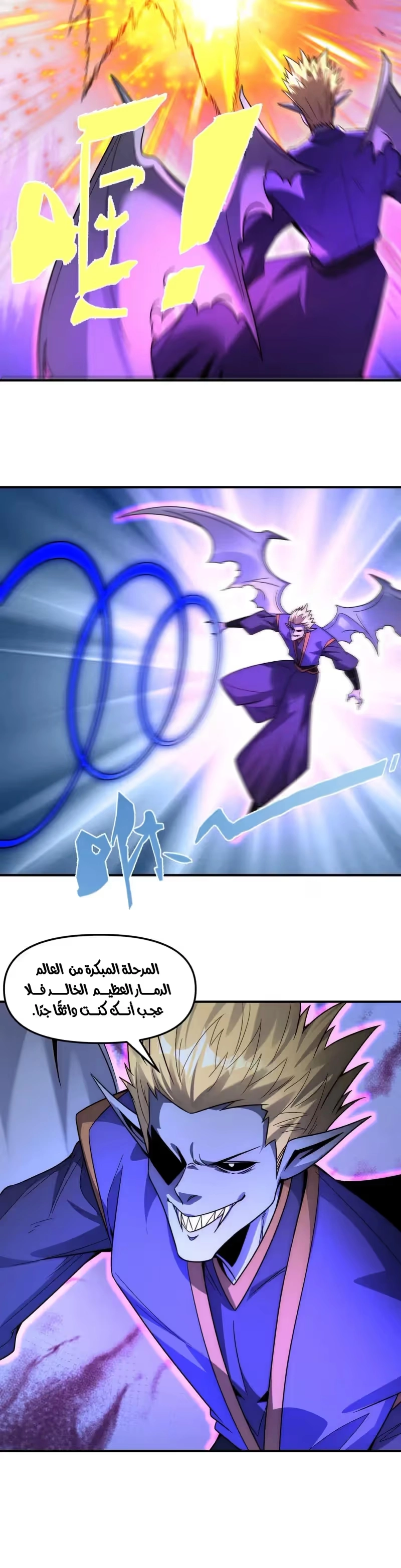 I Can Summon God الفصل 137 — صفحة 7