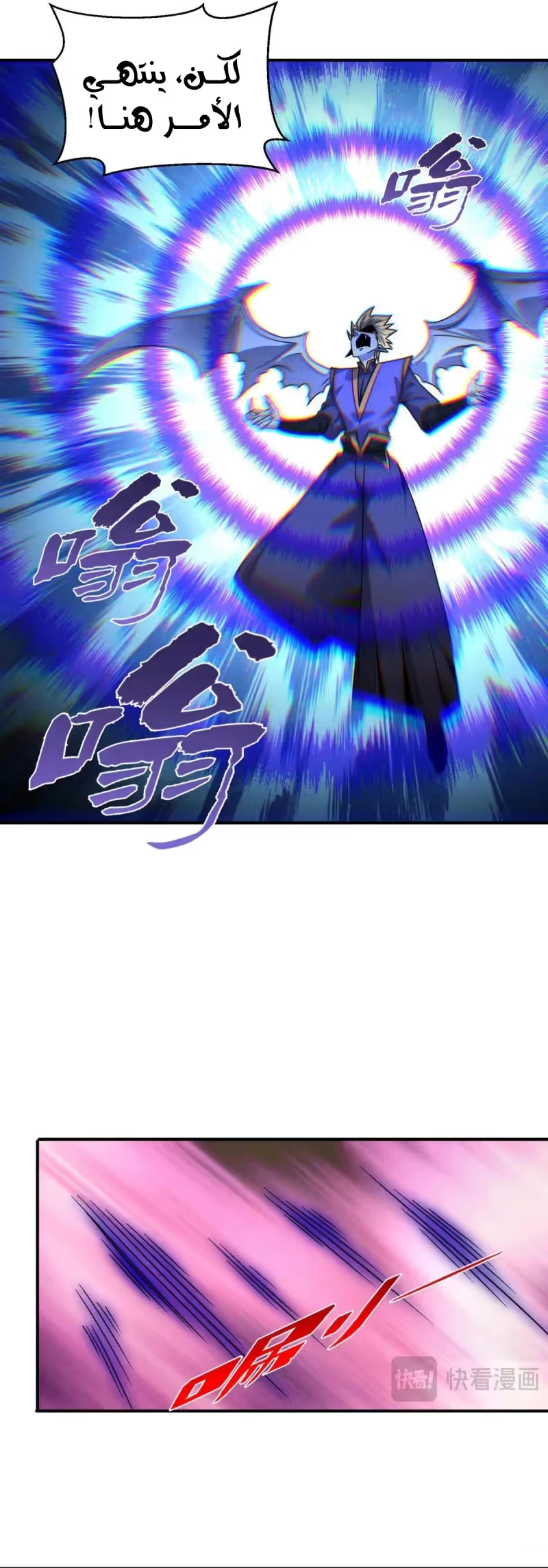 I Can Summon God الفصل 137 — صفحة 8