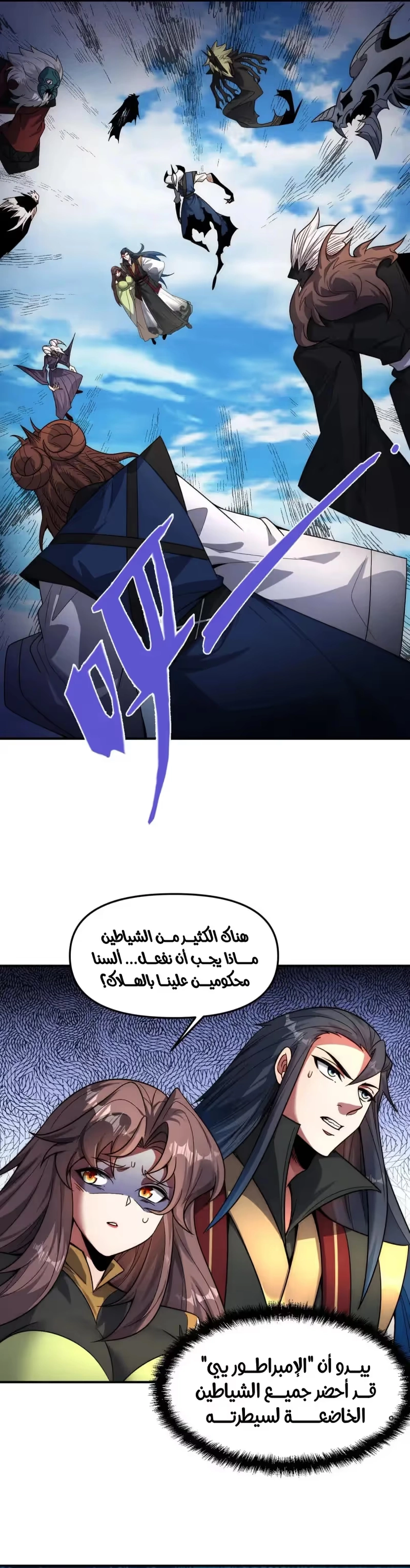 I Can Summon God الفصل 137 — صفحة 9
