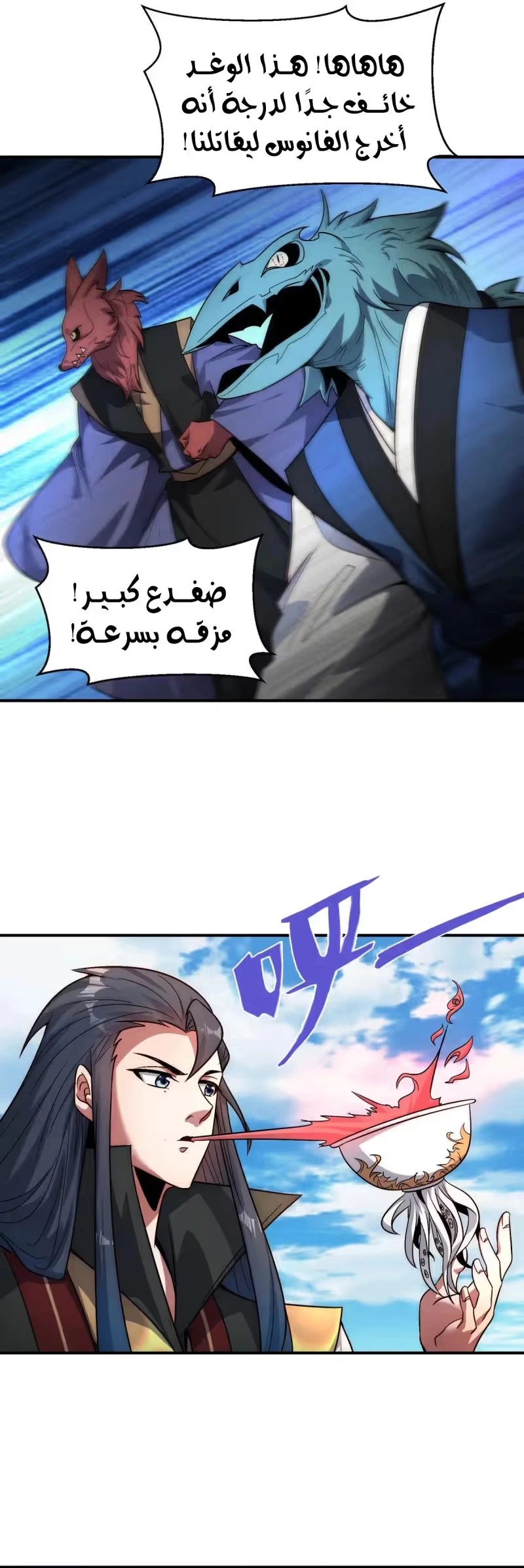 I Can Summon God الفصل 137 — صفحة 11