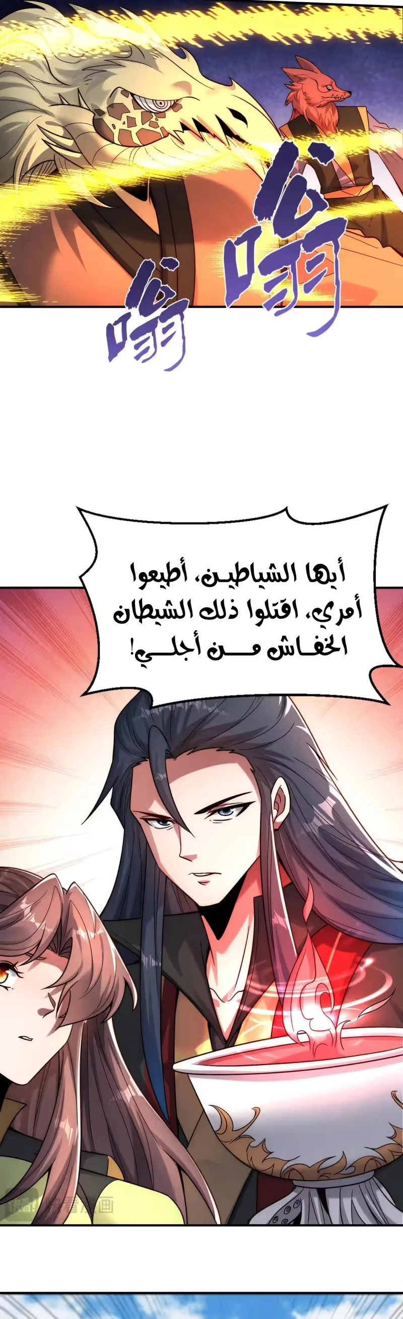 I Can Summon God الفصل 137 — صفحة 13
