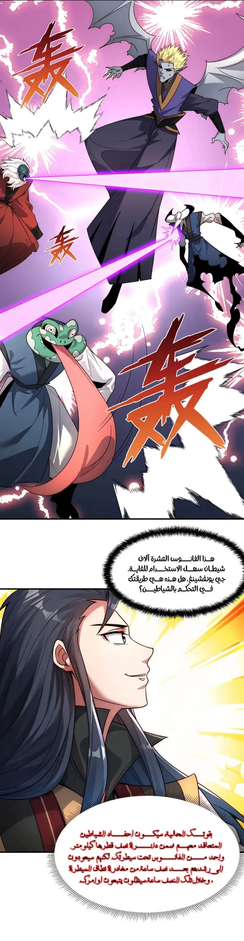 I Can Summon God الفصل 137 — صفحة 15