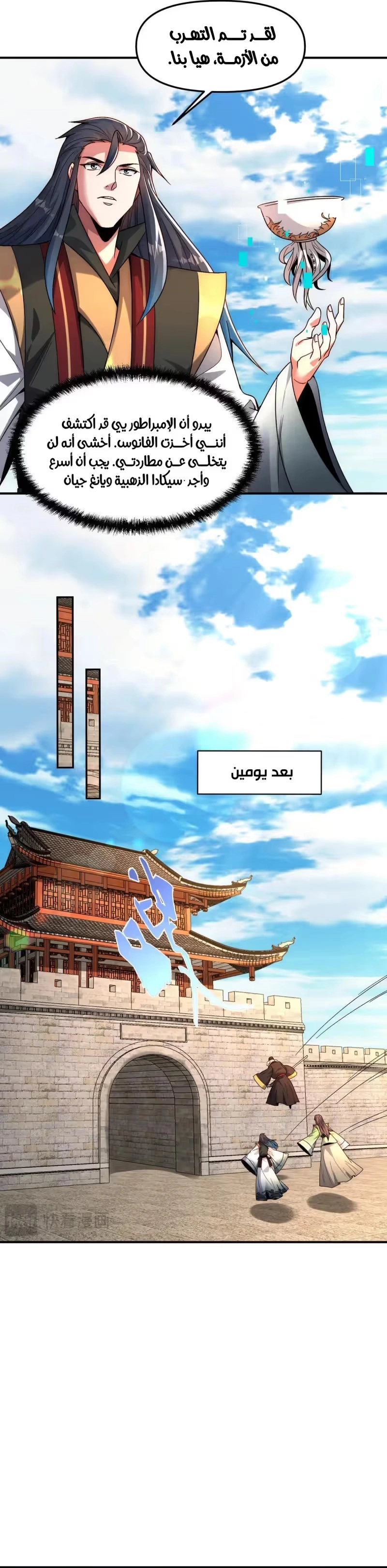 I Can Summon God الفصل 137 — صفحة 17