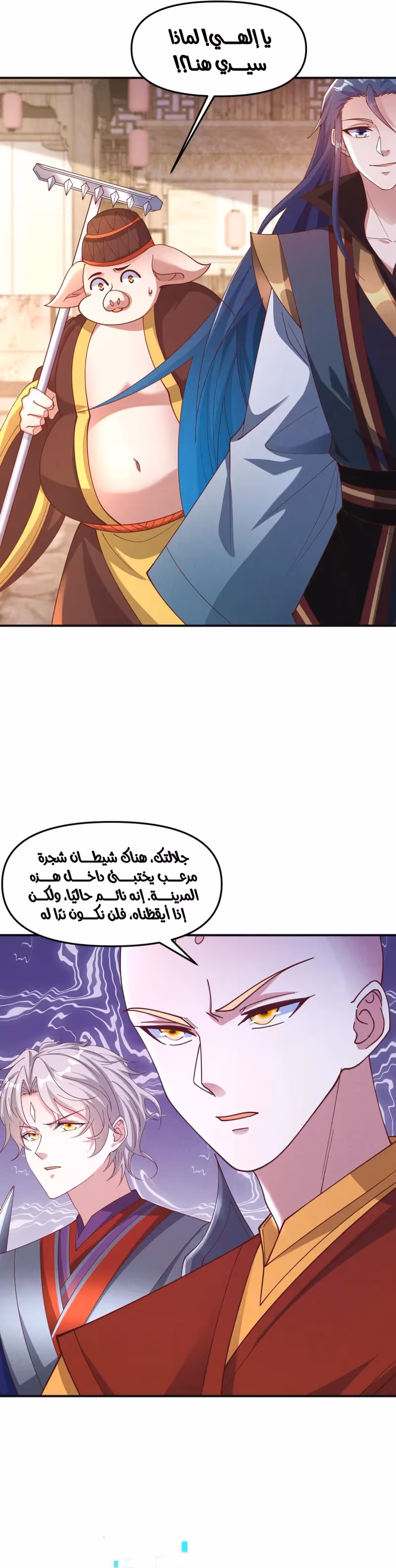 I Can Summon God الفصل 138 — صفحة 3