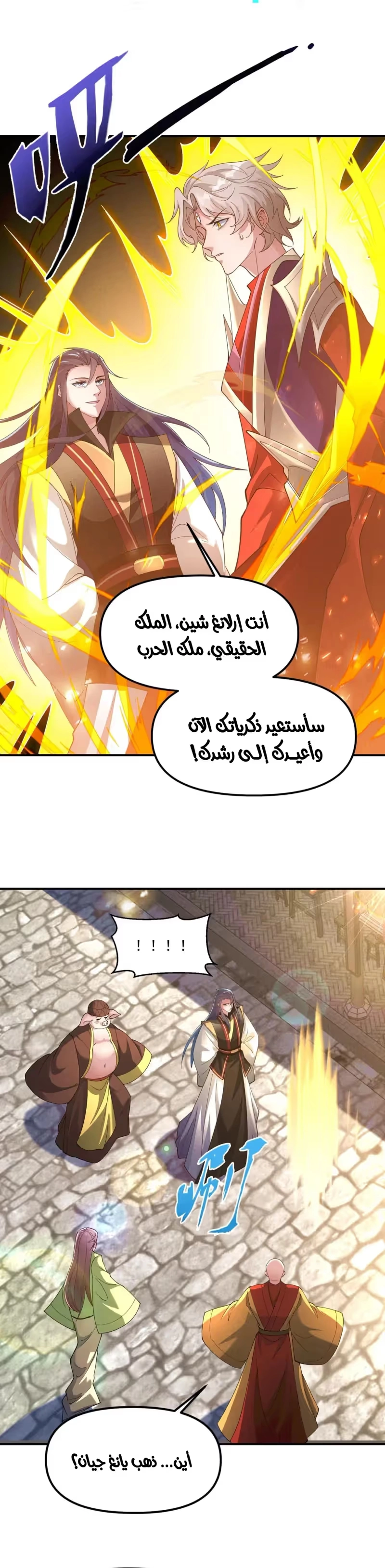 I Can Summon God الفصل 138 — صفحة 6